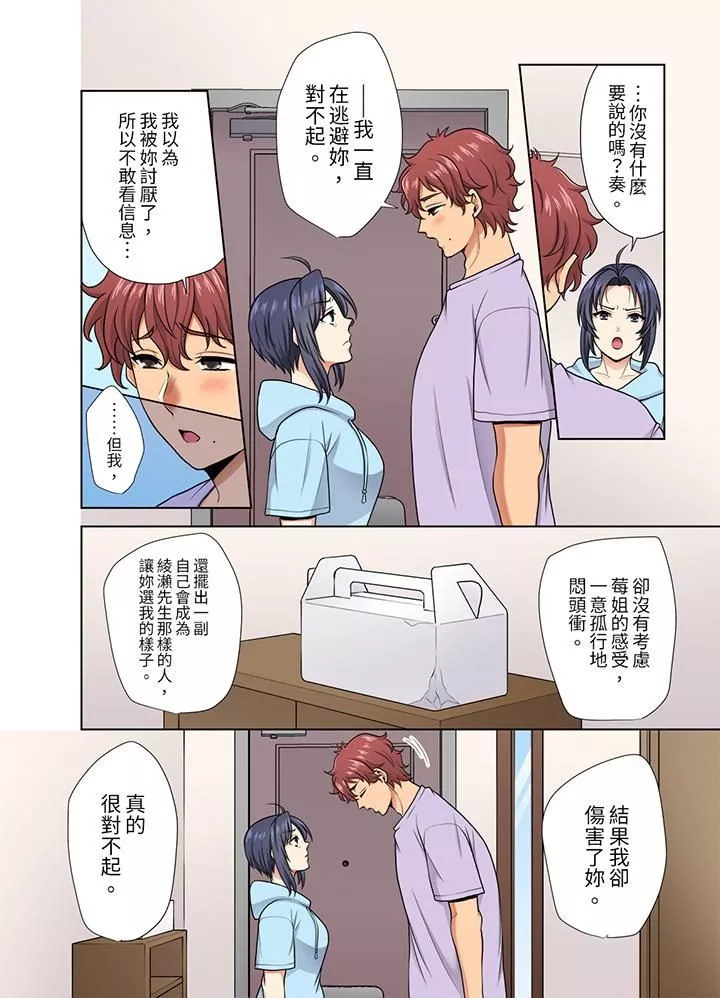 淫无止境的职员旅行「我被自己的青梅竹马插进去了…！」-第35话 - 图片 5