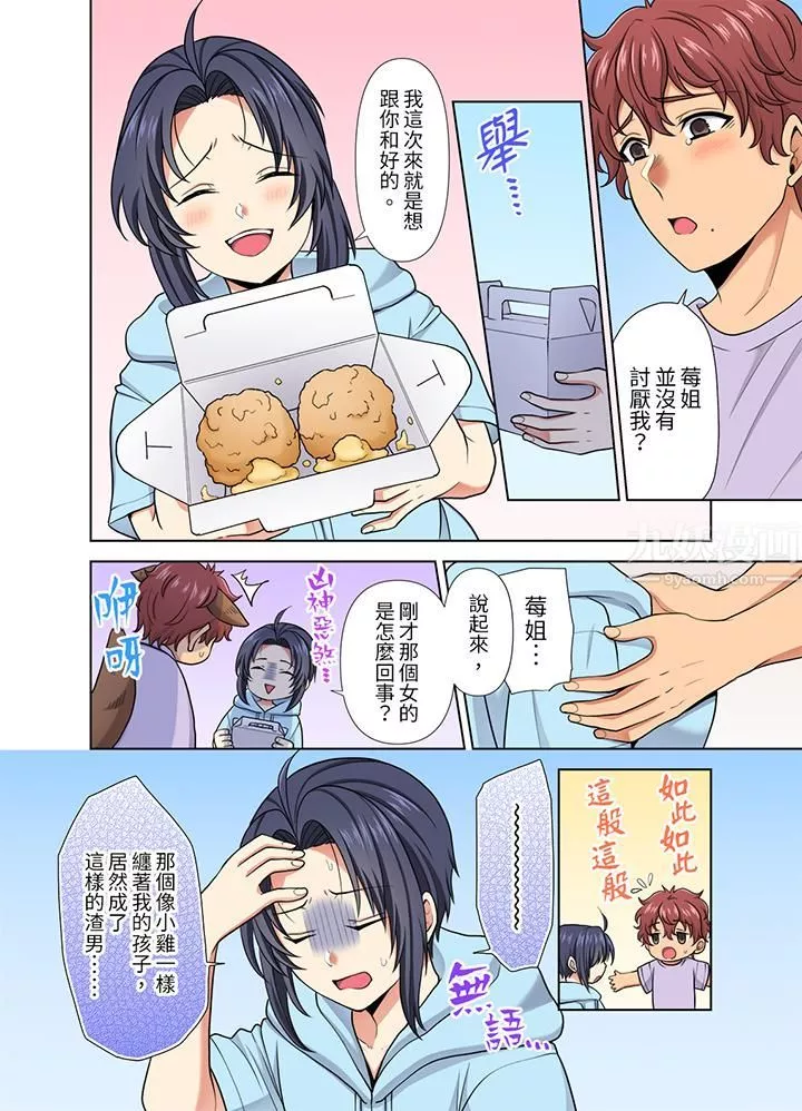 淫无止境的职员旅行「我被自己的青梅竹马插进去了…！」-第35话 - 图片 7
