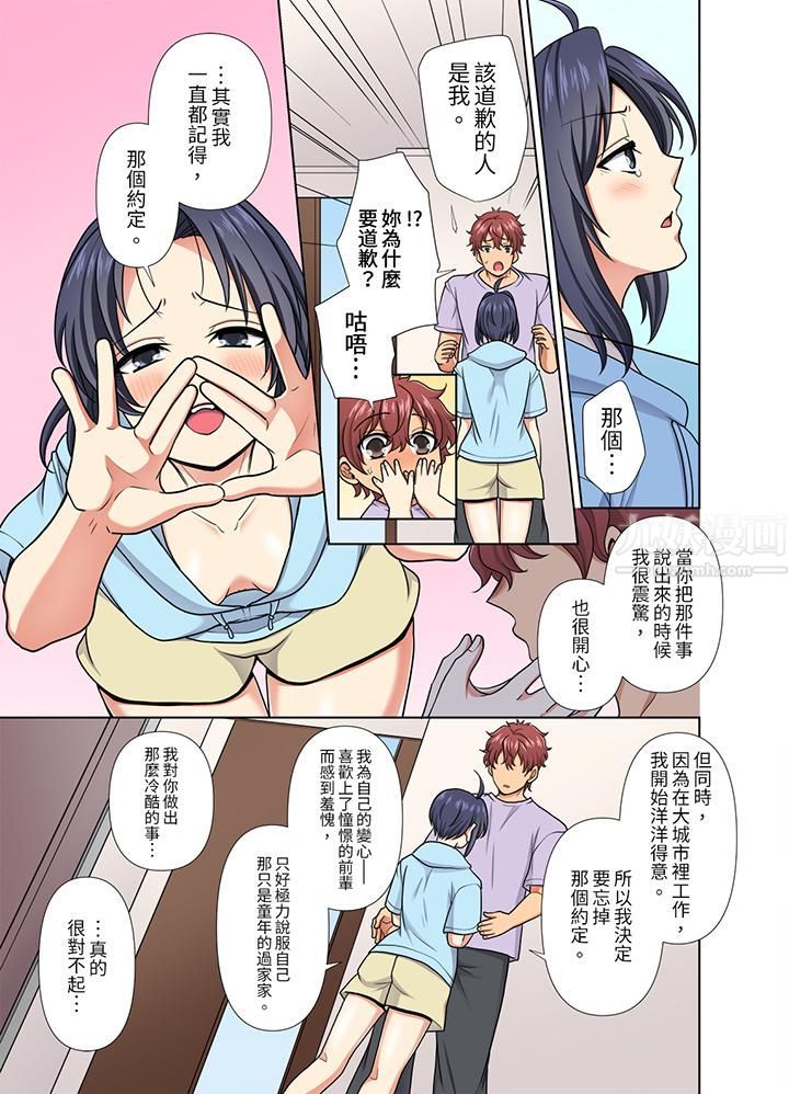 淫無止境的職員旅行「我被自己的青梅竹馬插進去了…！」第35話