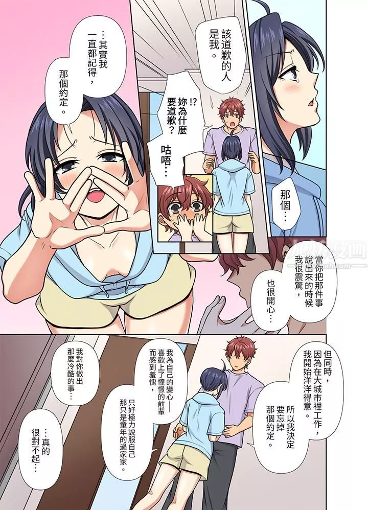 淫无止境的职员旅行「我被自己的青梅竹马插进去了…！」-第35话 - 图片 6