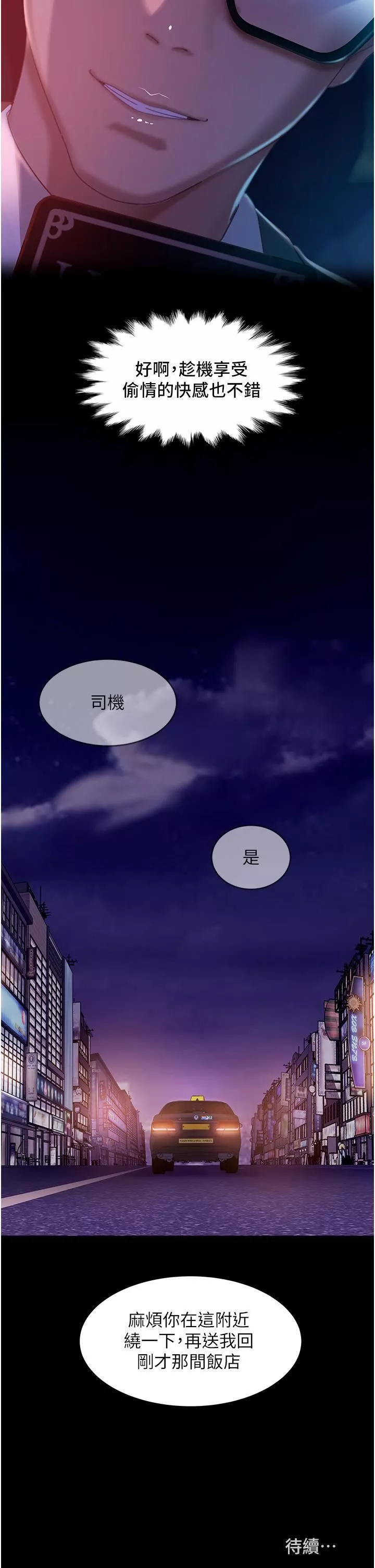 直男逆襲婚友社第20話-興奮到當場噴尿