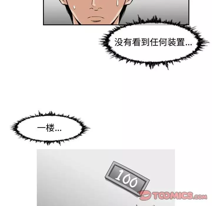 恶劣时代-第45话 - 图片 44