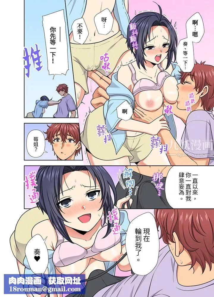 淫無止境的職員旅行「我被自己的青梅竹馬插進去了…！」第35話