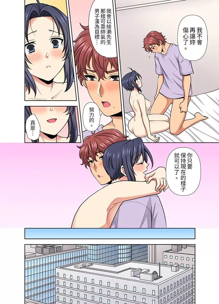 淫无止境的职员旅行「我被自己的青梅竹马插进去了…！」-第36话 - 图片 11