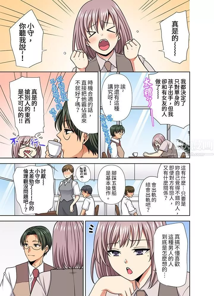 淫无止境的职员旅行「我被自己的青梅竹马插进去了…！」-第36话 - 图片 12