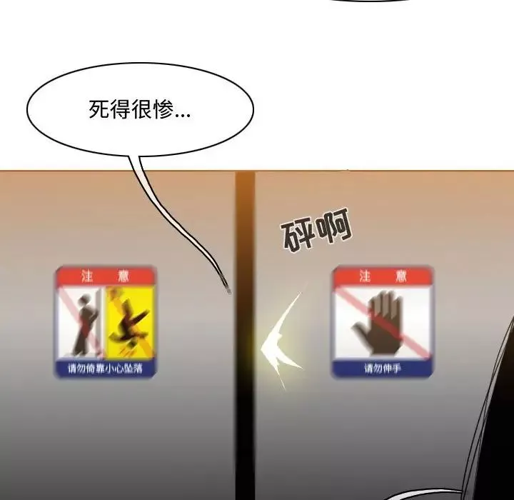恶劣时代-第45话 - 图片 73