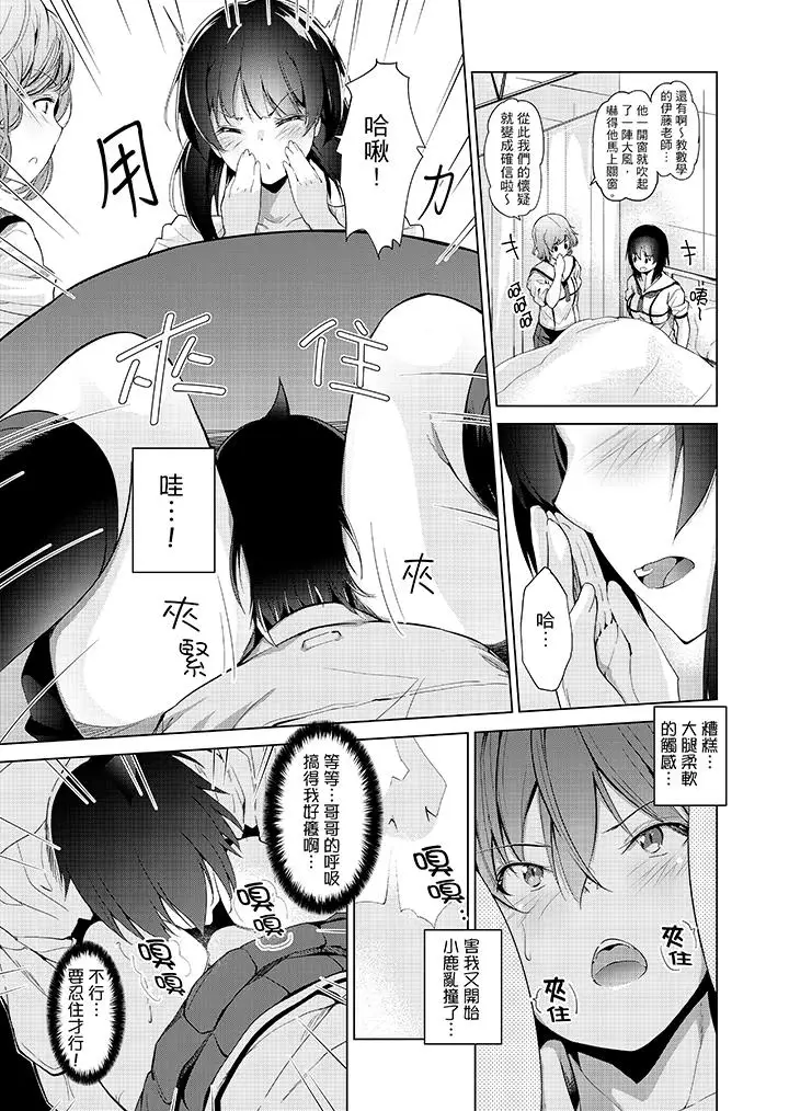 在打色情VR電動時…不小心跟妹妹愛愛了！第3話