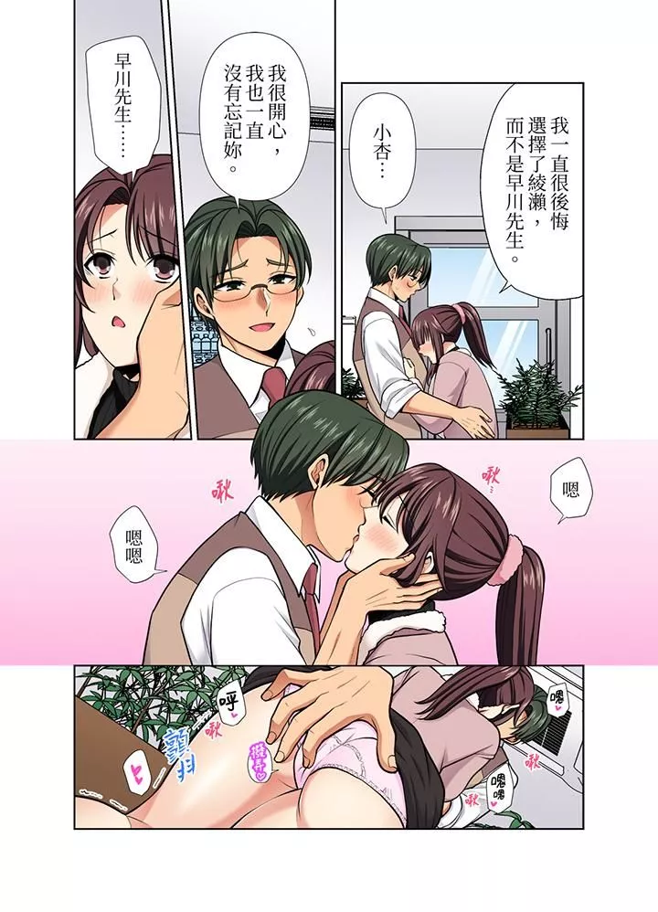 淫无止境的职员旅行「我被自己的青梅竹马插进去了…！」-第37话 - 图片 3