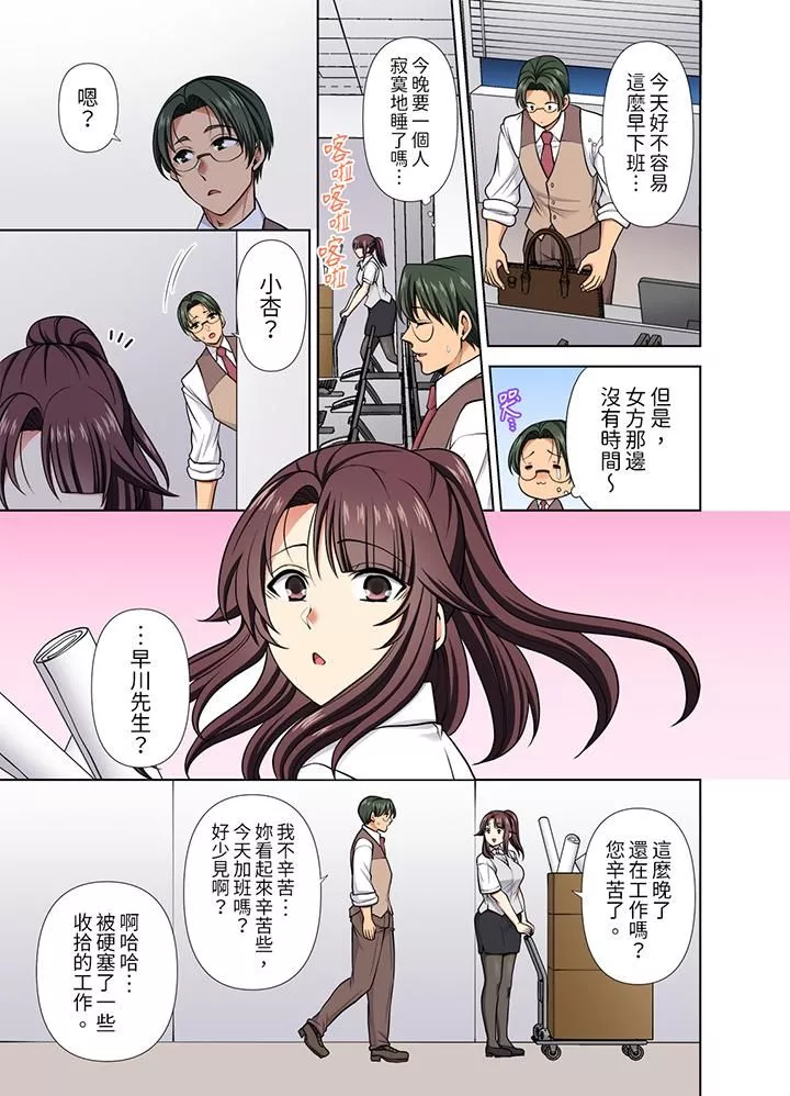 淫无止境的职员旅行「我被自己的青梅竹马插进去了…！」-第37话 - 图片 12