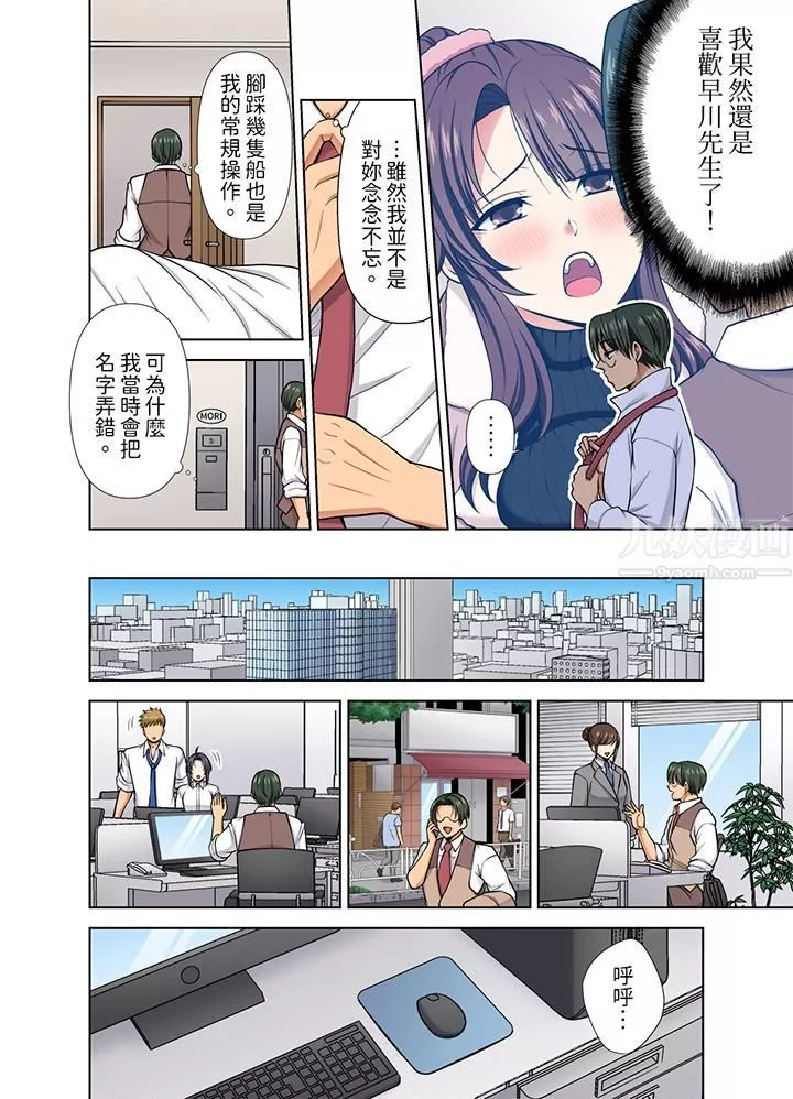 淫無止境的職員旅行「我被自己的青梅竹馬插進去了…！」第37話