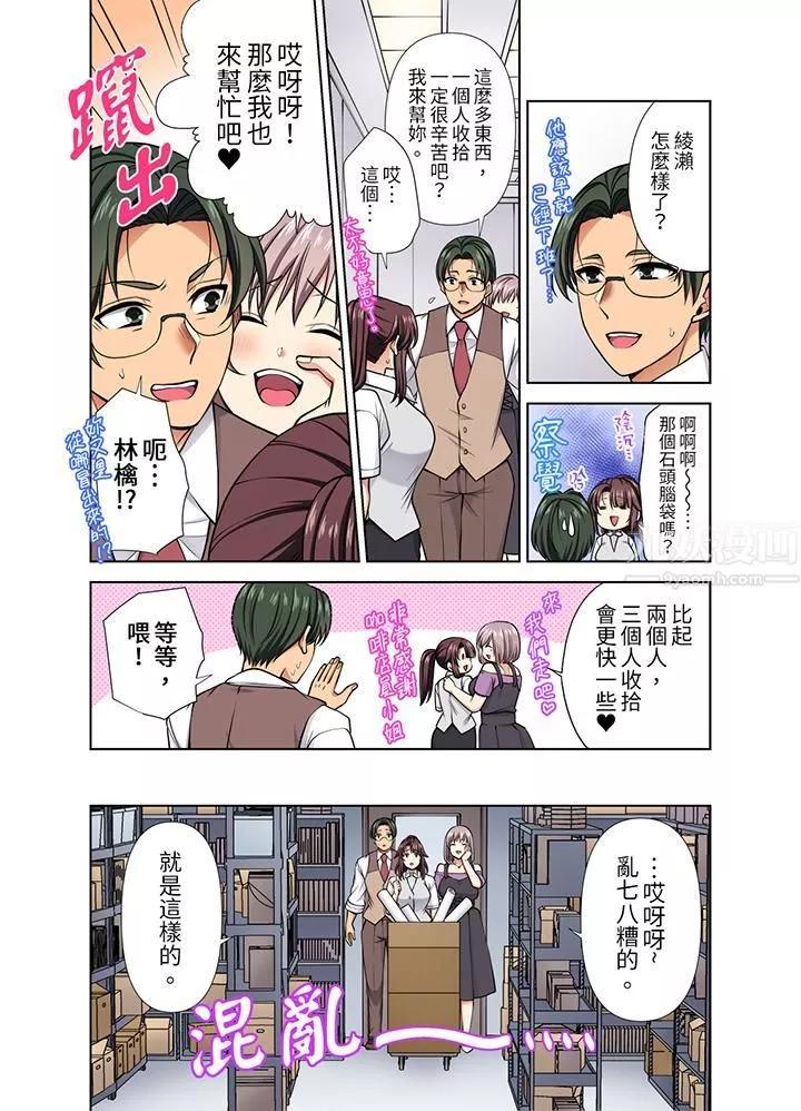 淫无止境的职员旅行「我被自己的青梅竹马插进去了…！」-第37话 - 图片 13
