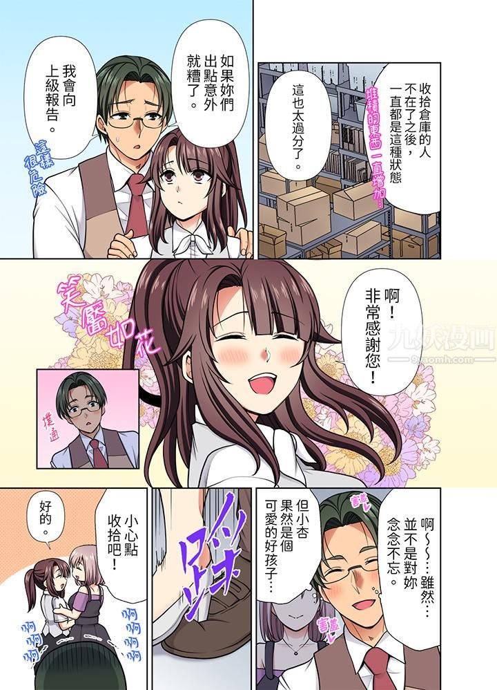 淫无止境的职员旅行「我被自己的青梅竹马插进去了…！」第38话