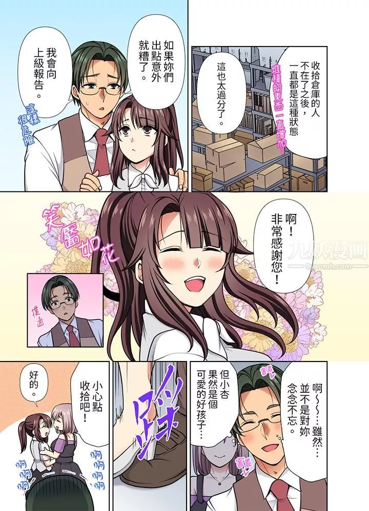 淫无止境的职员旅行「我被自己的青梅竹马插进去了…！」-第38话 - 图片 2