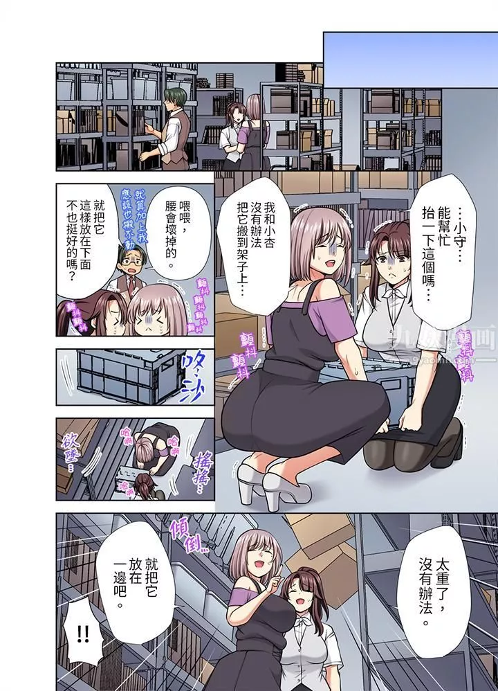 淫无止境的职员旅行「我被自己的青梅竹马插进去了…！」-第38话 - 图片 3