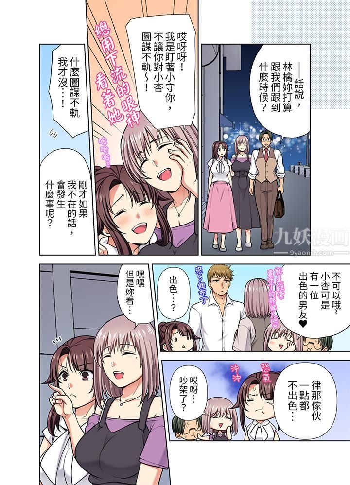 淫无止境的职员旅行「我被自己的青梅竹马插进去了…!」第38话