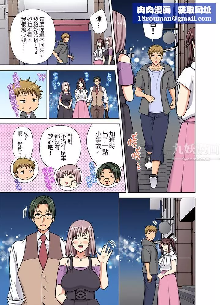 淫无止境的职员旅行「我被自己的青梅竹马插进去了…！」-第38话 - 图片 8