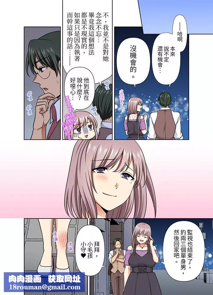 淫無止境的職員旅行「我被自己的青梅竹馬插進去了…！」第38話