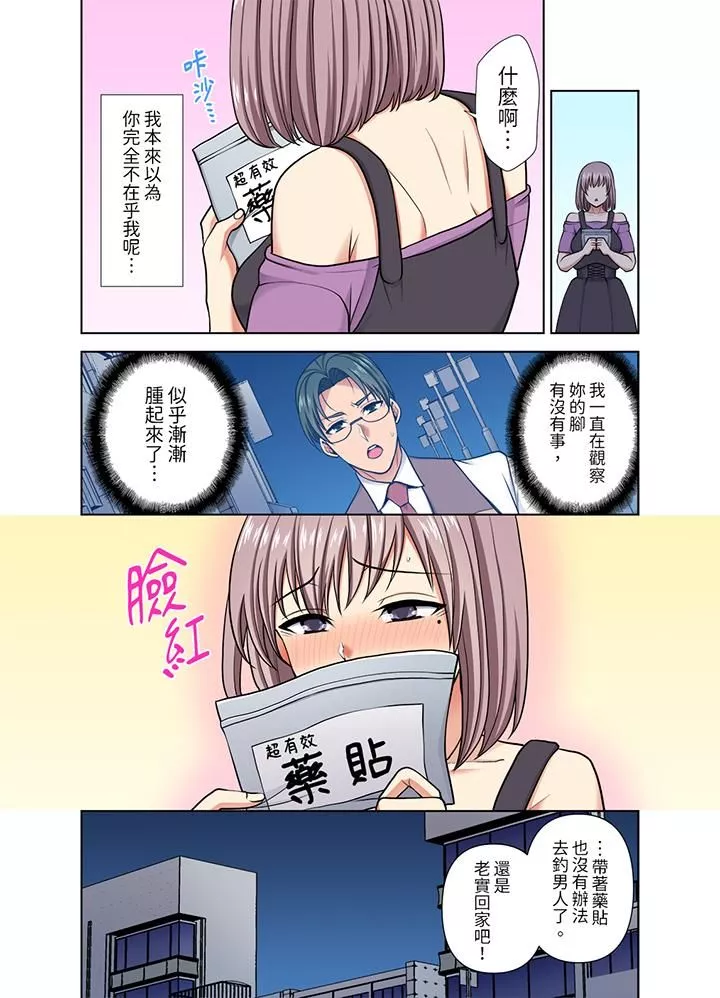 淫无止境的职员旅行「我被自己的青梅竹马插进去了…！」-第38话 - 图片 11