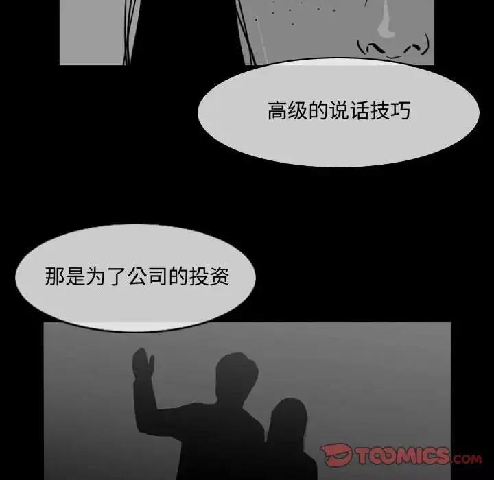 惡劣時代第46話