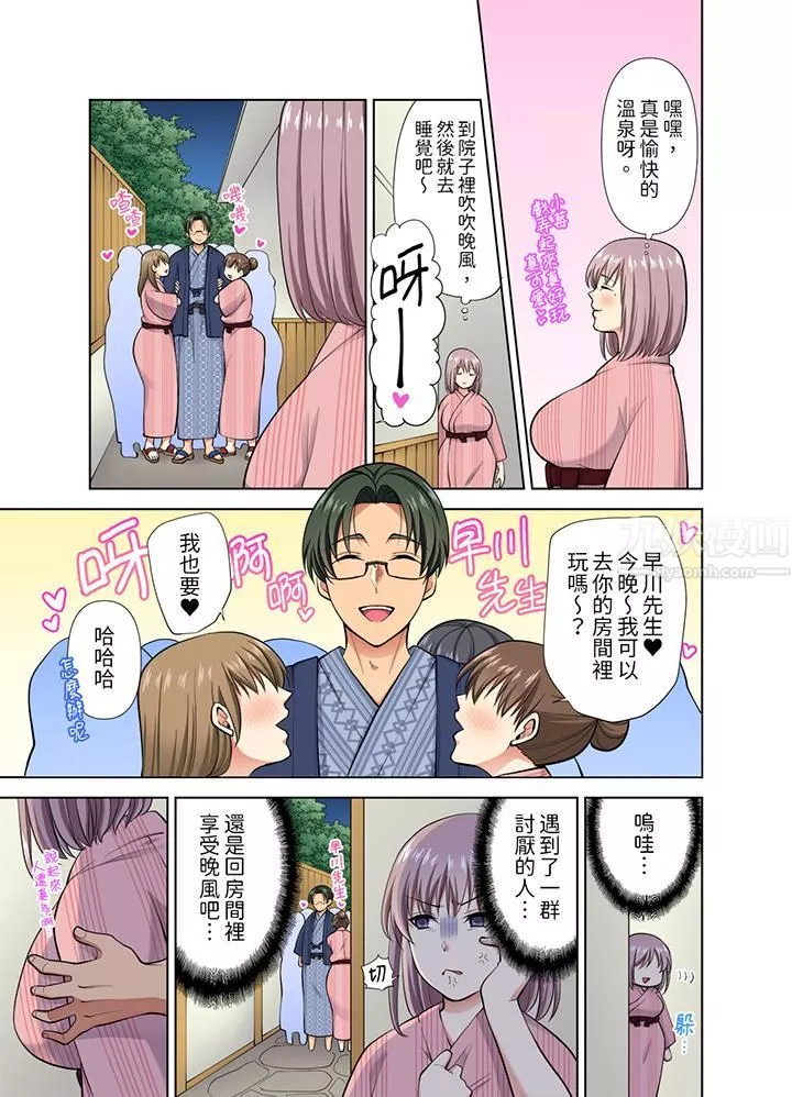 淫无止境的职员旅行「我被自己的青梅竹马插进去了…！」-第39话 - 图片 6