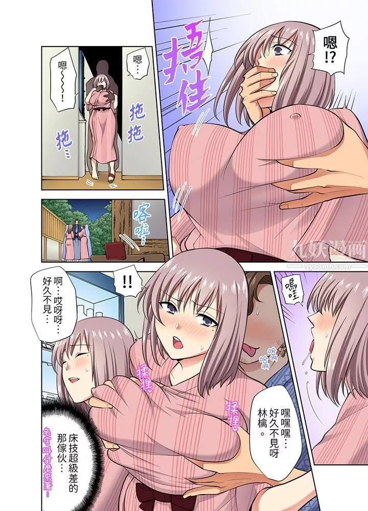 淫無止境的職員旅行「我被自己的青梅竹馬插進去了…！」第39話