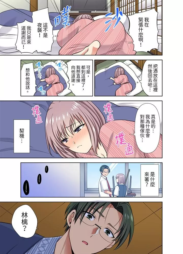 淫無止境的職員旅行「我被自己的青梅竹馬插進去了…！」第40話
