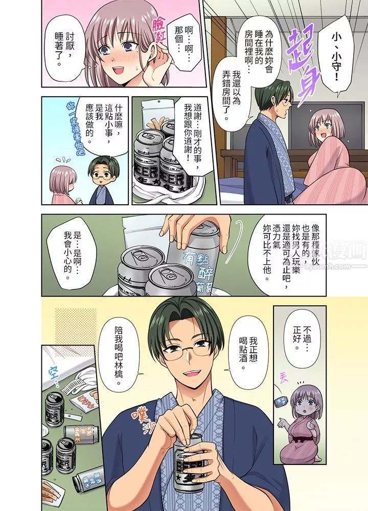 淫無止境的職員旅行「我被自己的青梅竹馬插進去了…！」第40話