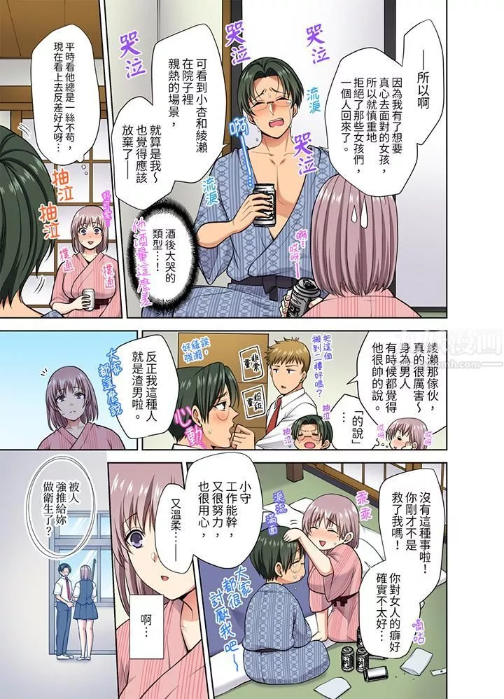 淫無止境的職員旅行「我被自己的青梅竹馬插進去了…！」第40話