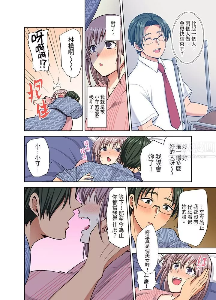 淫無止境的職員旅行「我被自己的青梅竹馬插進去了…！」第40話