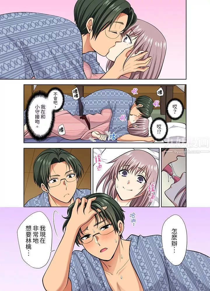 淫无止境的职员旅行「我被自己的青梅竹马插进去了…！」-第40话 - 图片 6