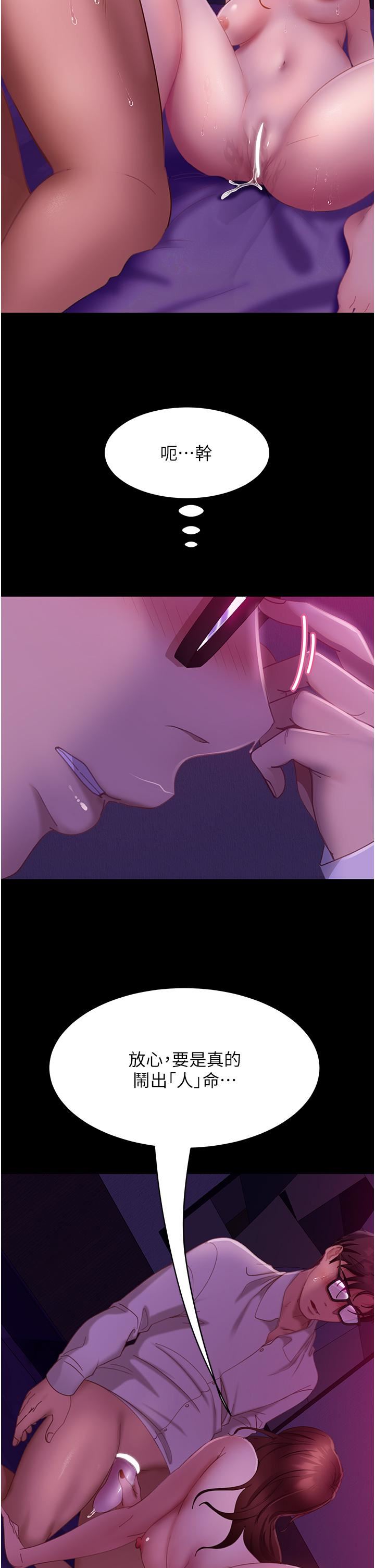 直男逆襲婚友社第23話-拿不出來的跳蛋