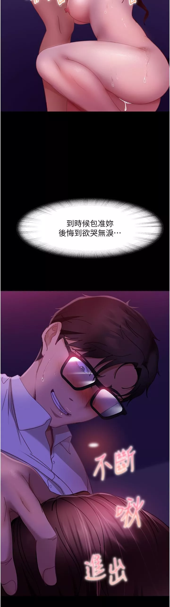 直男逆襲婚友社第23話-拿不出來的跳蛋