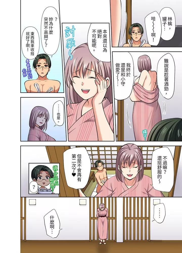 淫无止境的职员旅行「我被自己的青梅竹马插进去了…！」-第41话 - 图片 7
