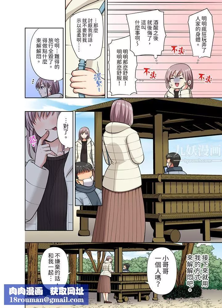 淫无止境的职员旅行「我被自己的青梅竹马插进去了…！」-第41话 - 图片 9