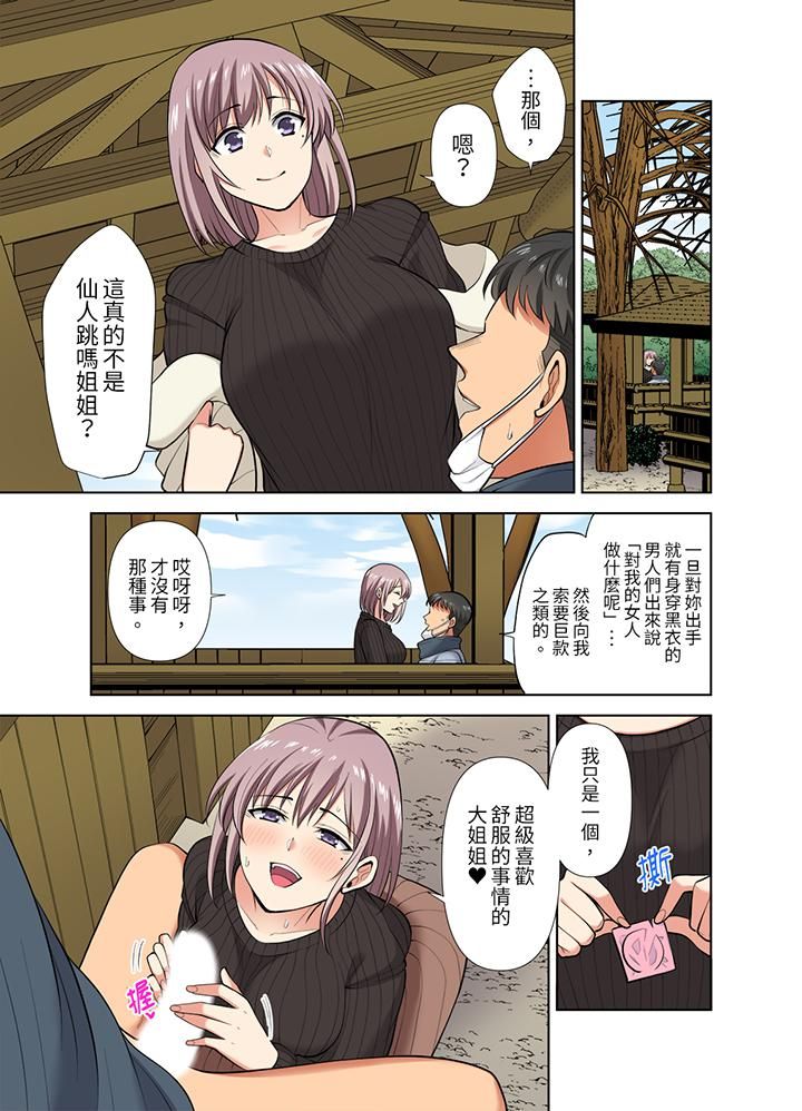 淫无止境的职员旅行「我被自己的青梅竹马插进去了…！」第41话