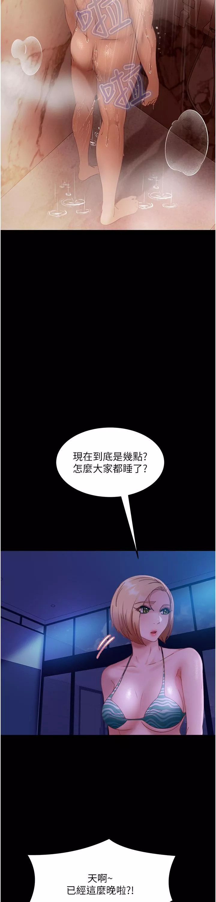 直男逆襲婚友社第23話-拿不出來的跳蛋