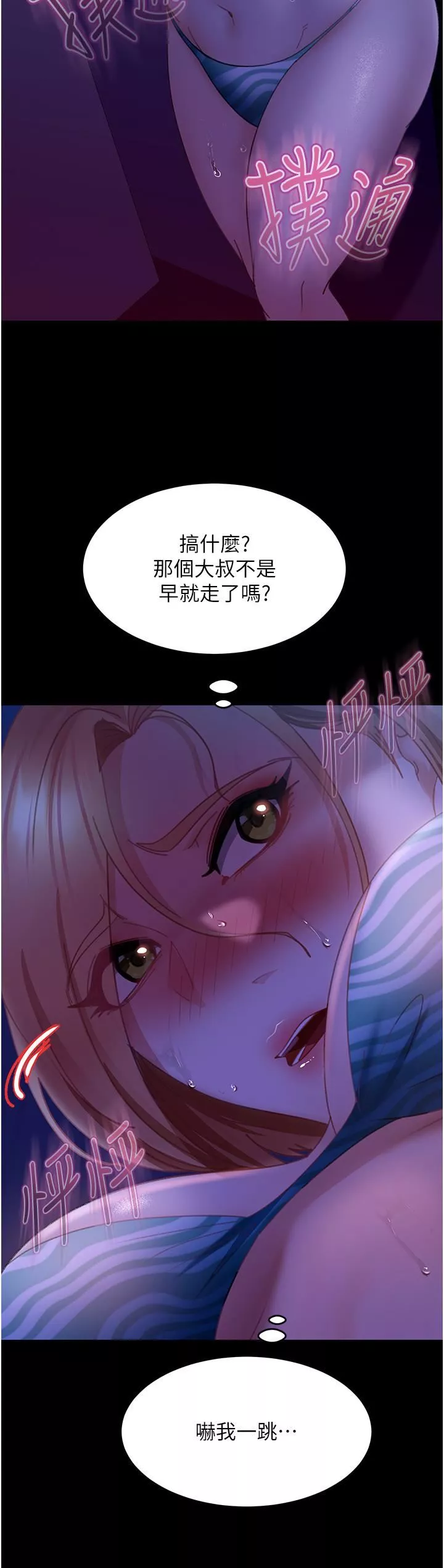 直男逆襲婚友社第23話-拿不出來的跳蛋
