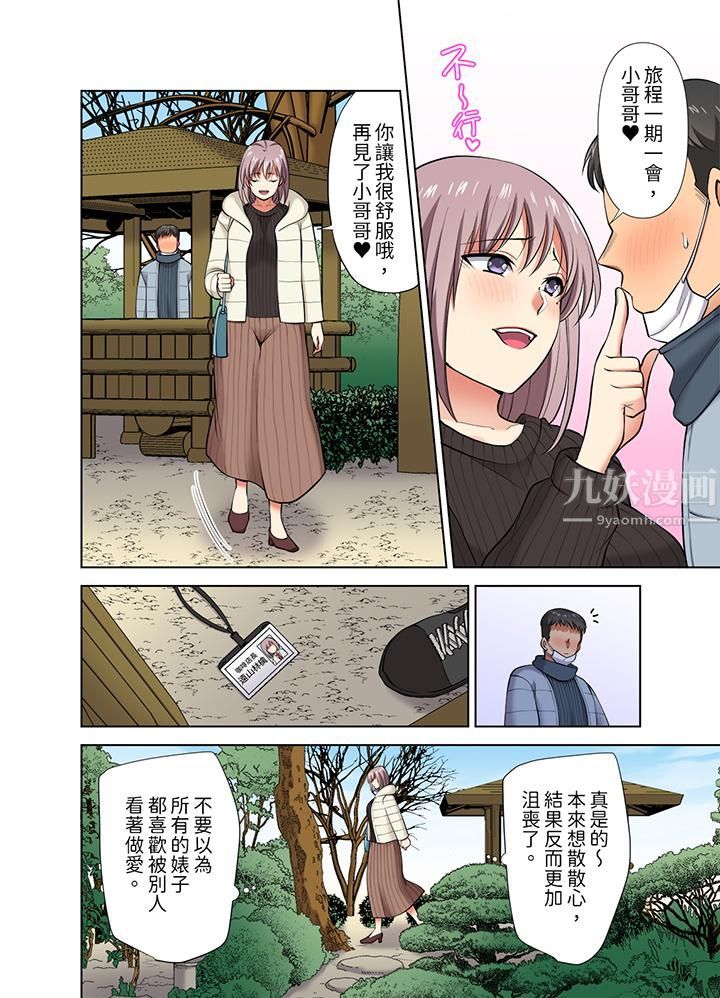 淫无止境的职员旅行「我被自己的青梅竹马插进去了…!」第42话