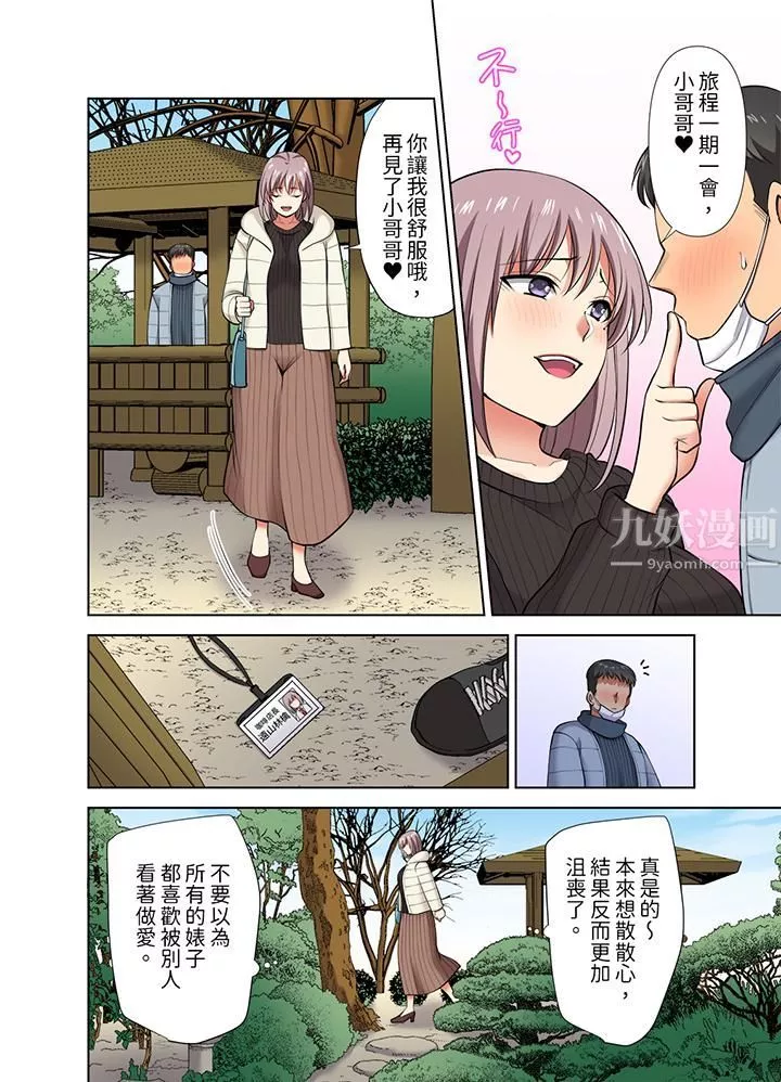 淫無止境的職員旅行「我被自己的青梅竹馬插進去了…！」第42話
