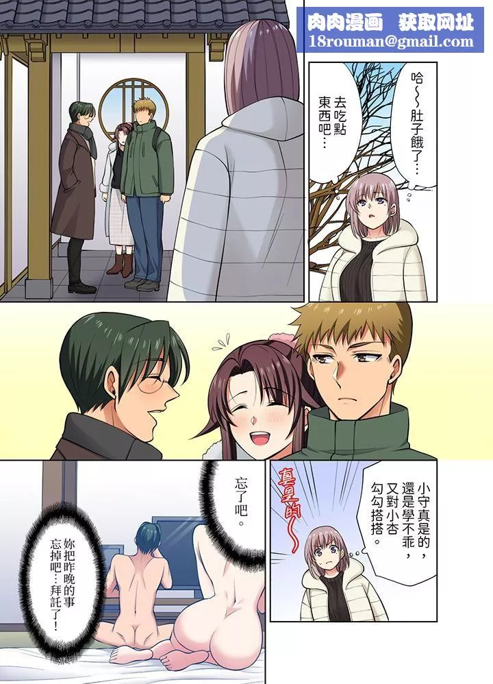 淫无止境的职员旅行「我被自己的青梅竹马插进去了…！」-第42话 - 图片 8