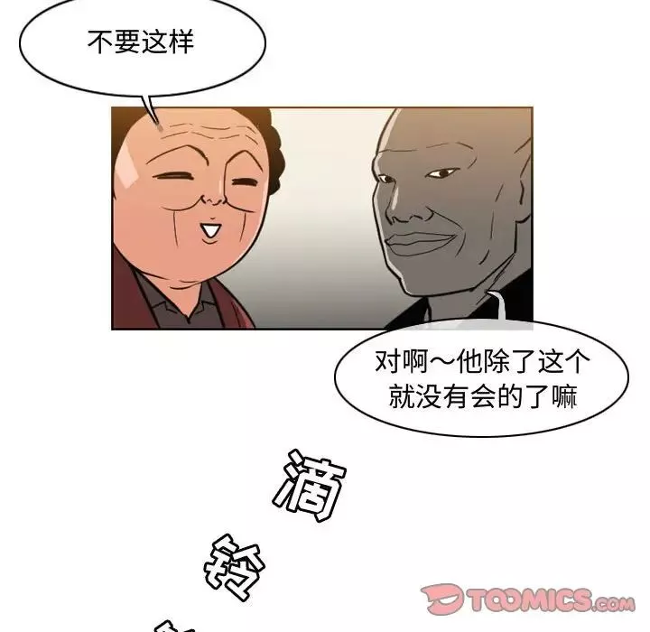 恶劣时代-第47话 - 图片 20
