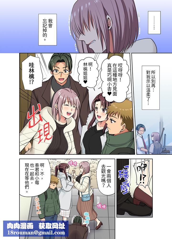 淫无止境的职员旅行「我被自己的青梅竹马插进去了…！」第42话