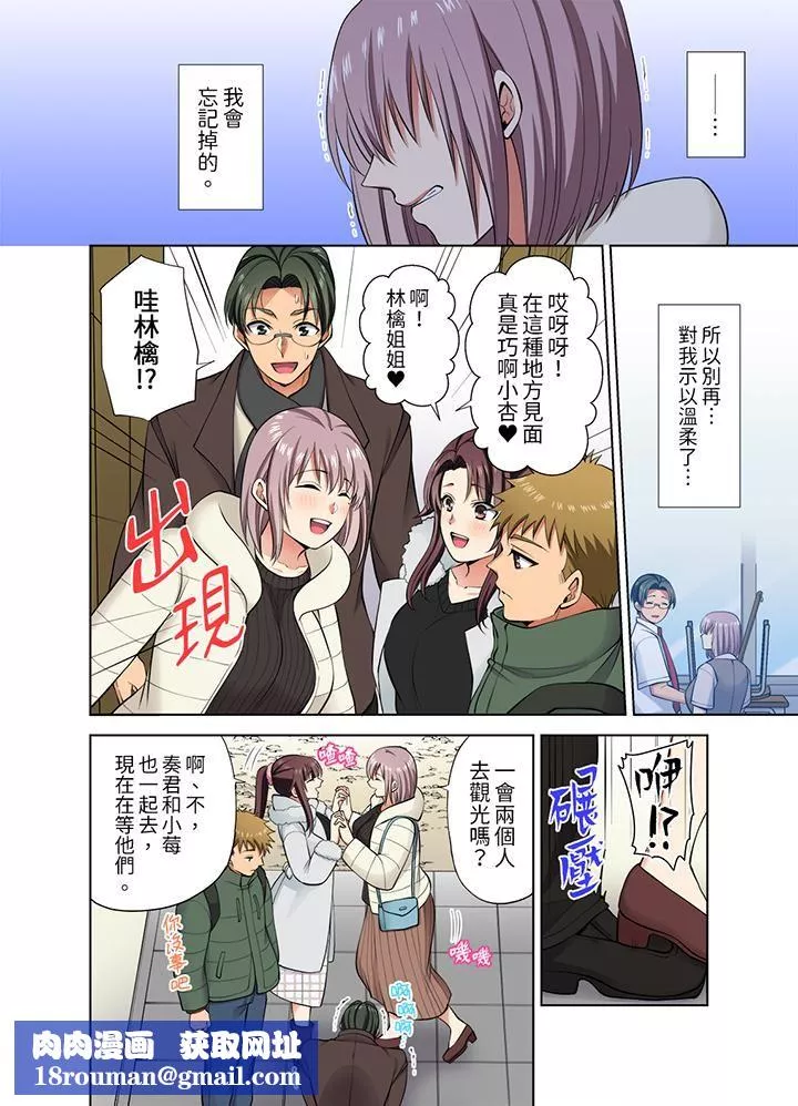 淫无止境的职员旅行「我被自己的青梅竹马插进去了…！」-第42话 - 图片 9