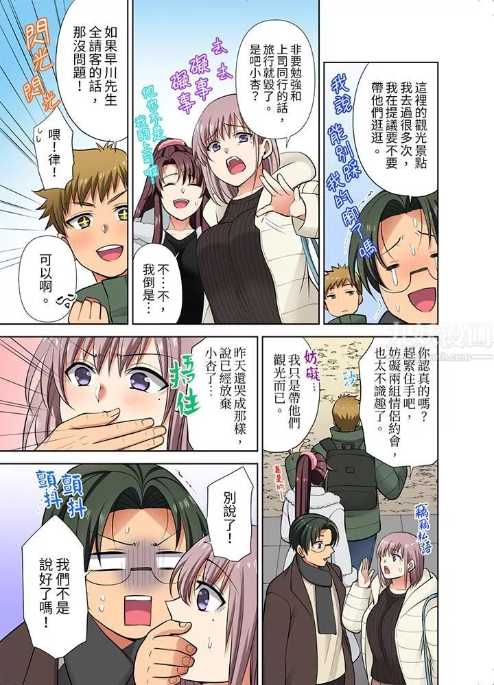 淫无止境的职员旅行「我被自己的青梅竹马插进去了…！」-第42话 - 图片 10