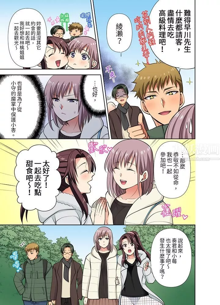 淫无止境的职员旅行「我被自己的青梅竹马插进去了…！」-第42话 - 图片 12