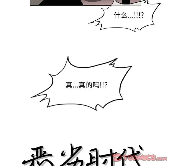 恶劣时代第47话