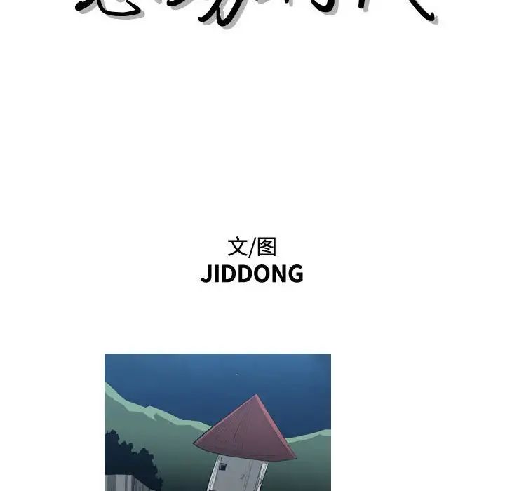 恶劣时代第47话