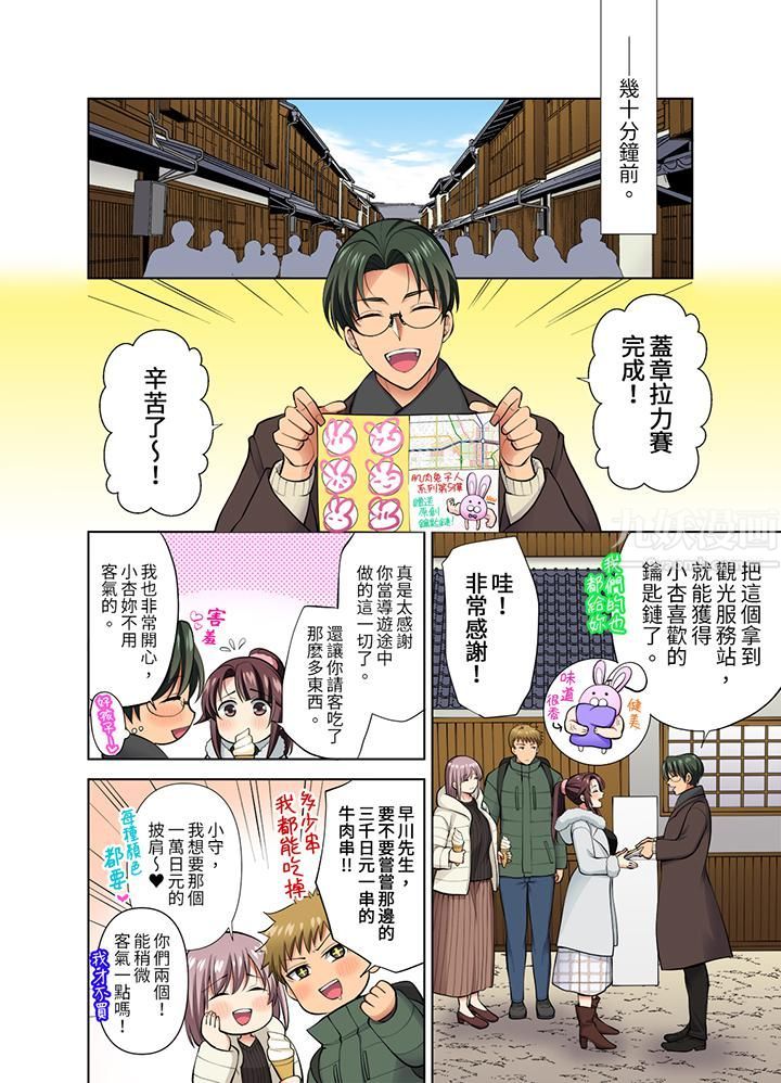 淫无止境的职员旅行「我被自己的青梅竹马插进去了…！」第43话