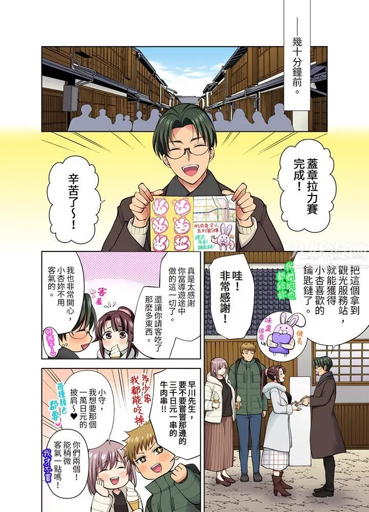淫無止境的職員旅行「我被自己的青梅竹馬插進去了…！」第43話