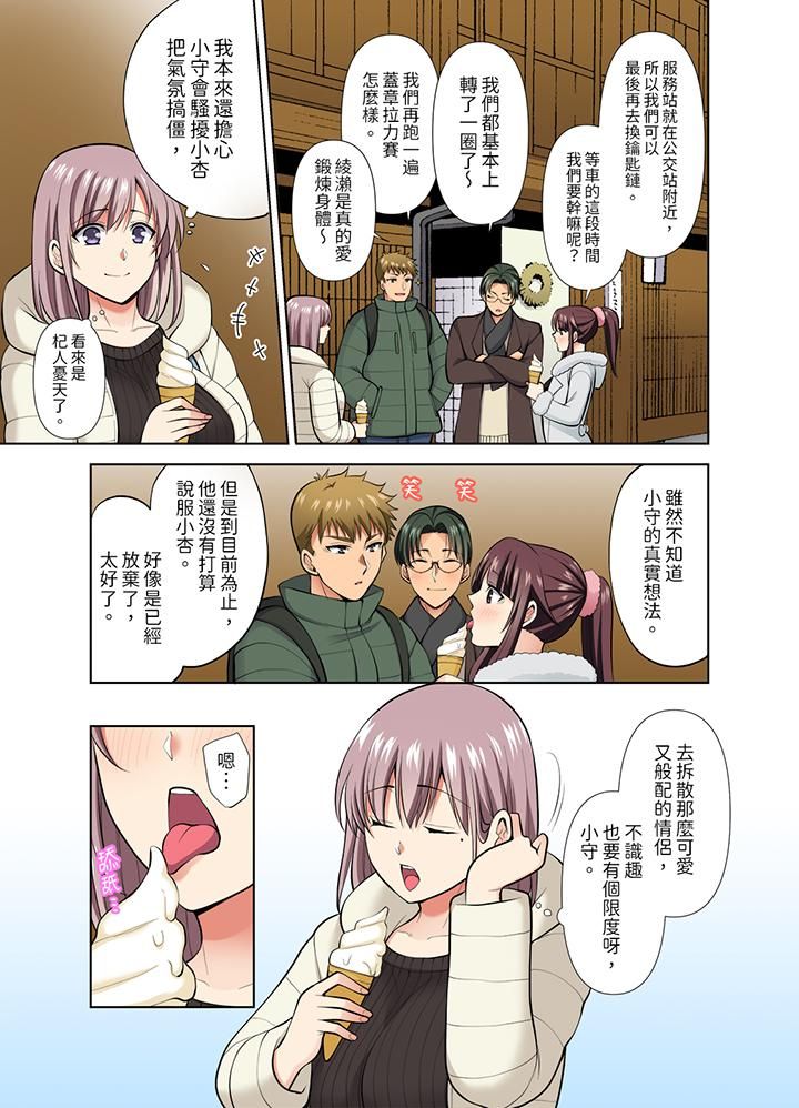 淫無止境的職員旅行「我被自己的青梅竹馬插進去了…！」第43話